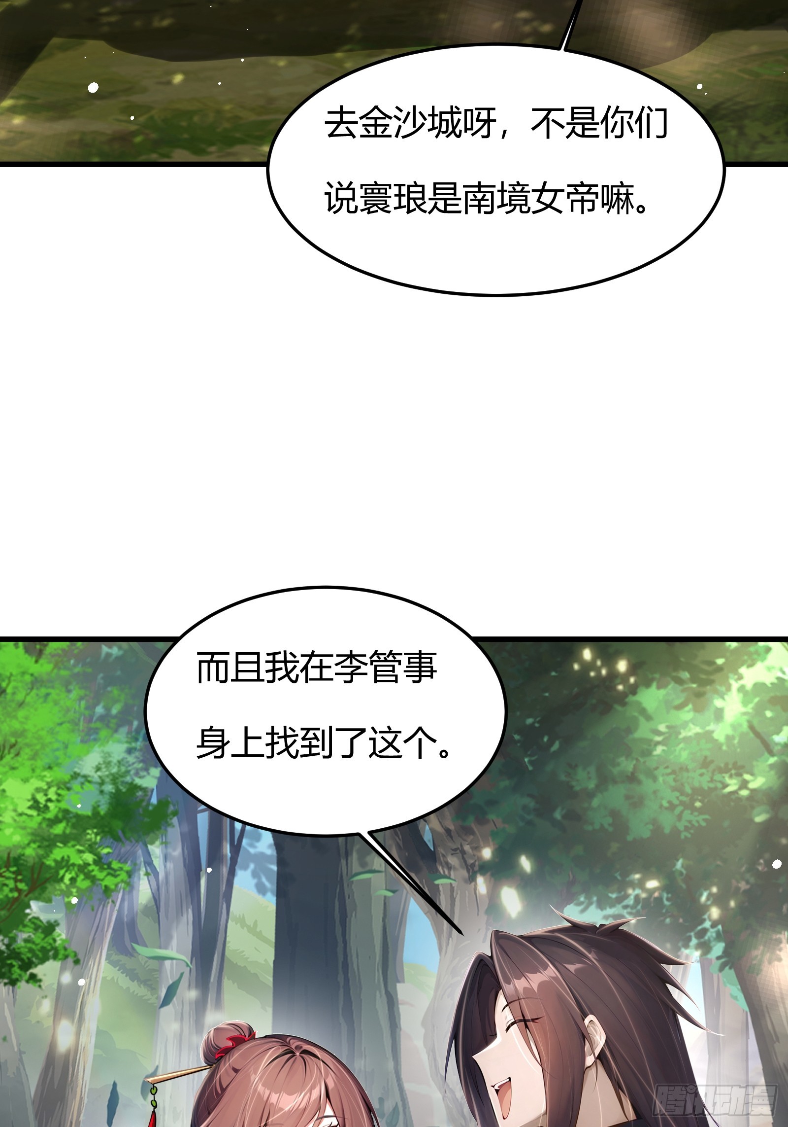 10话 姑娘，我们这是母驴-第11话
