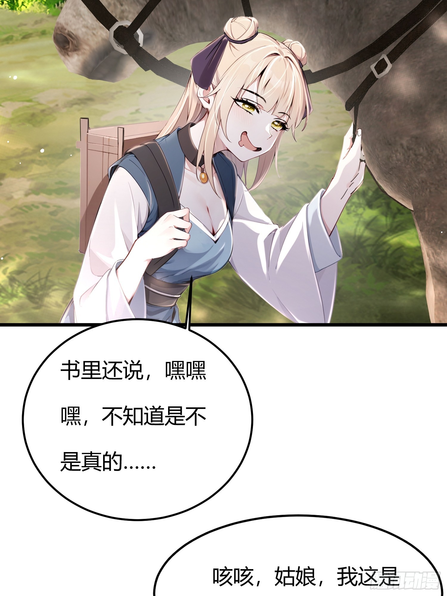 10话 姑娘，我们这是母驴-第11话