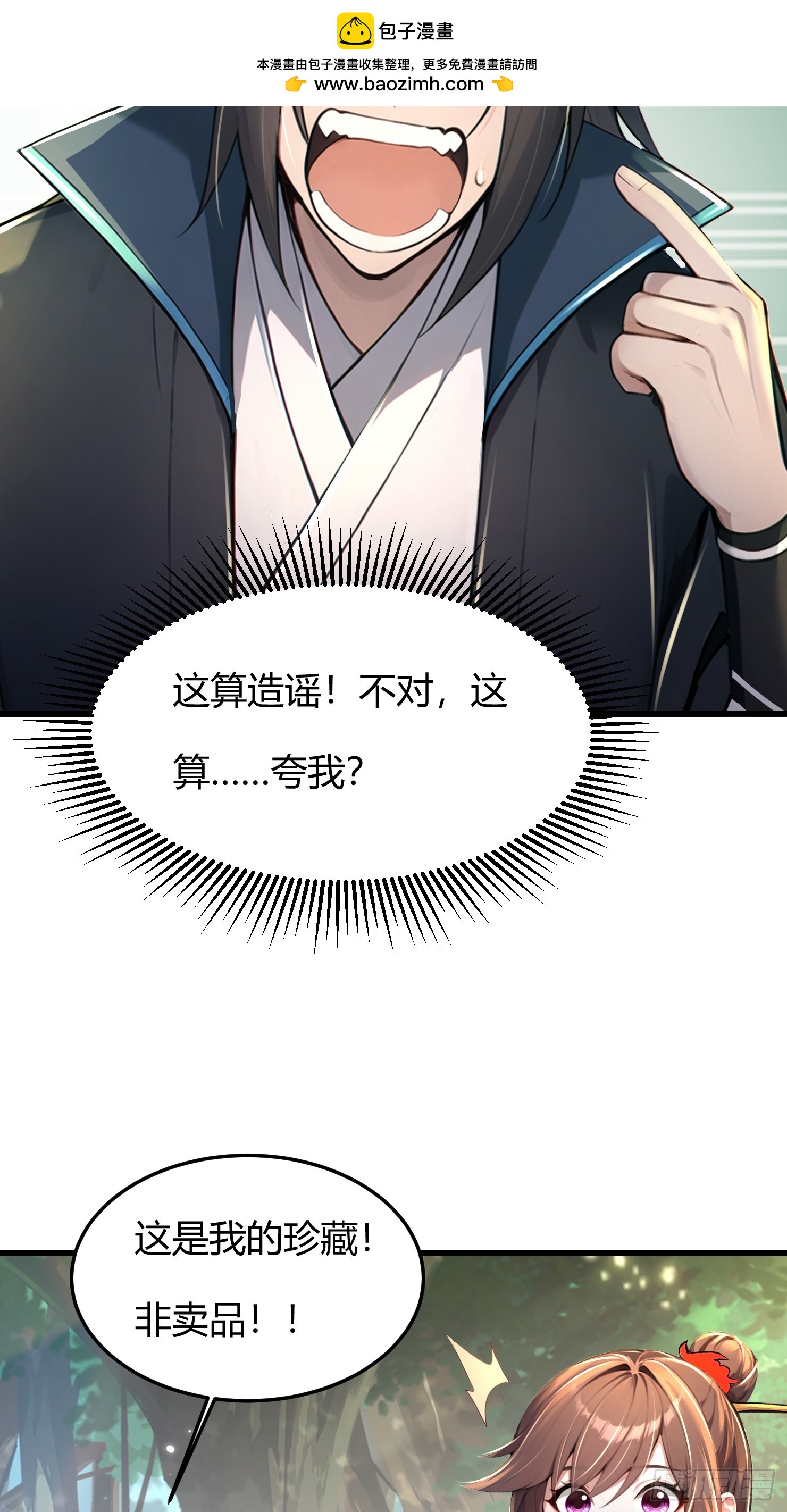 10话 姑娘，我们这是母驴-第11话