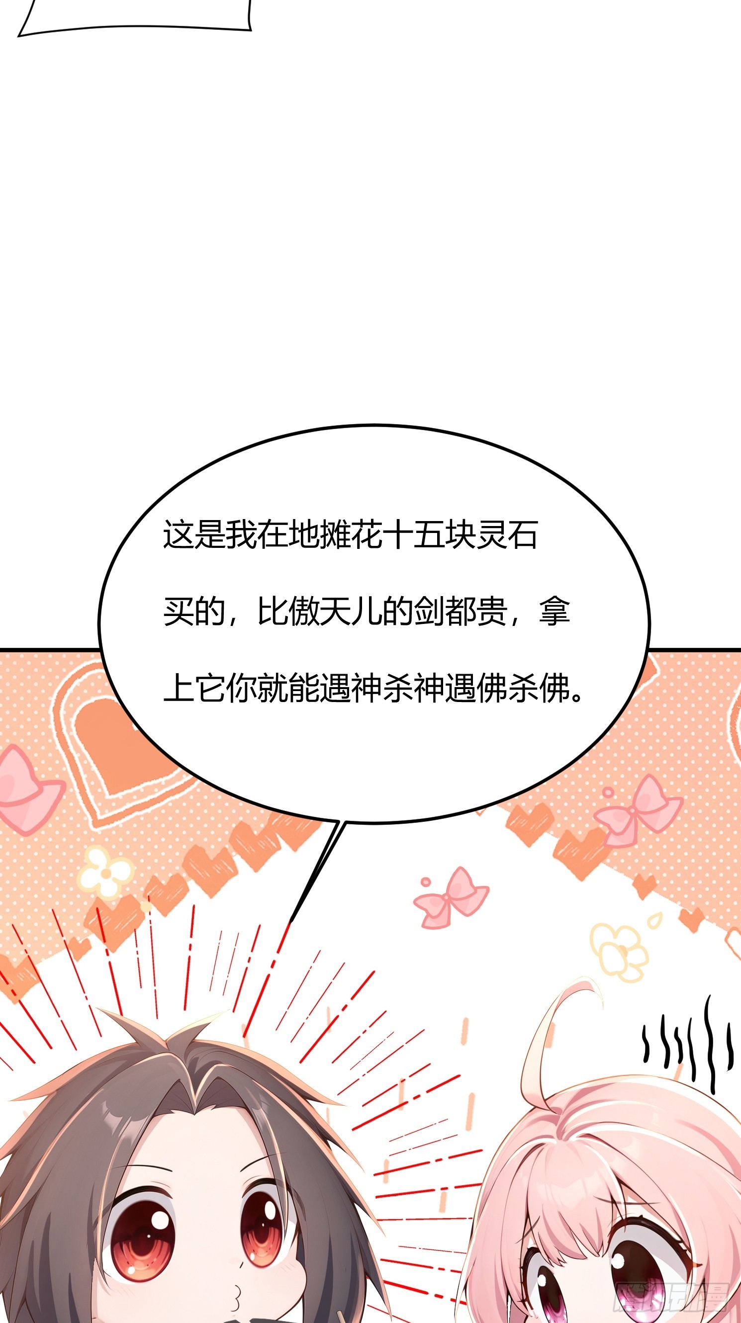 29话 现在的我强得可怕-第29话