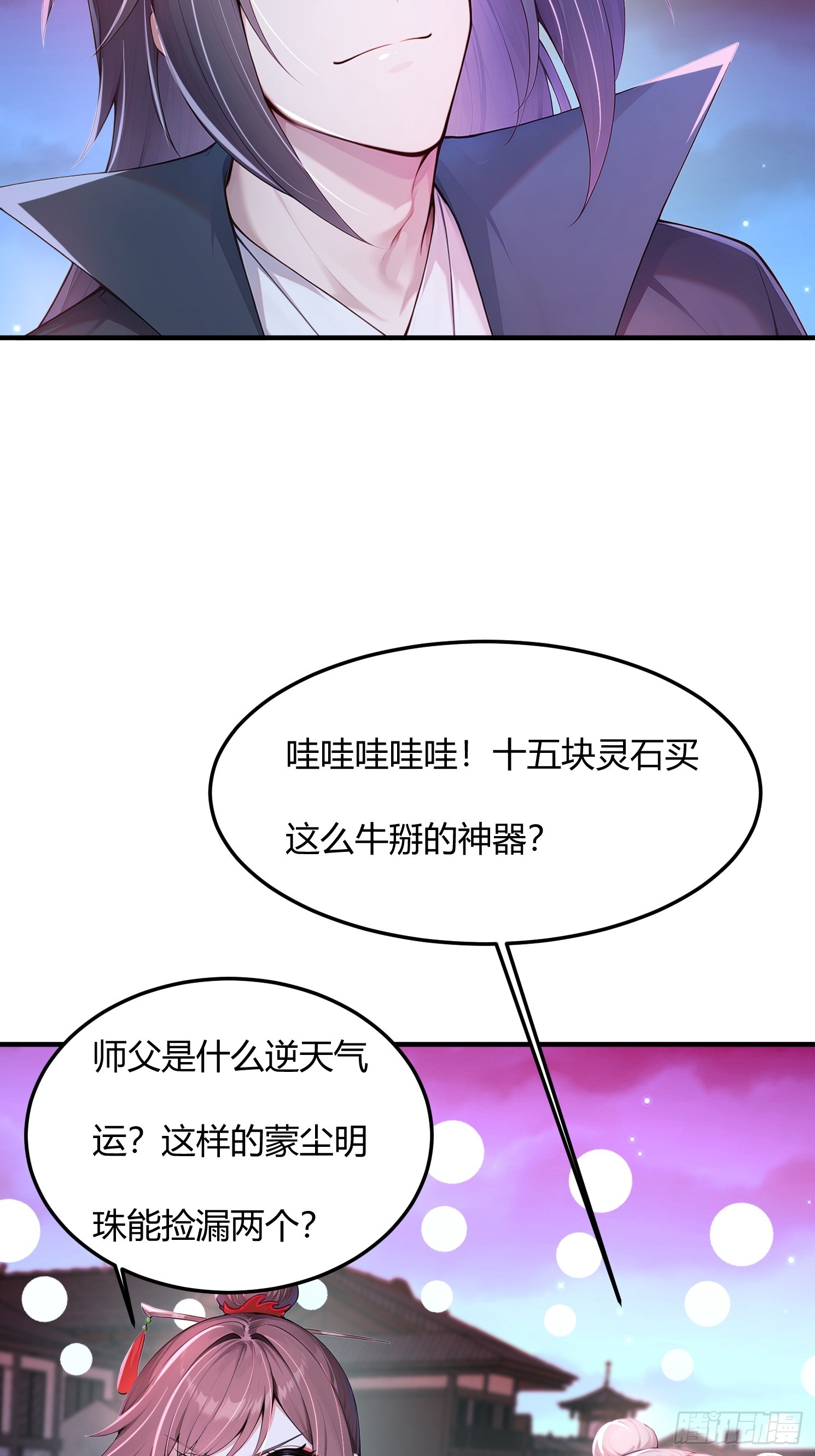 29话 现在的我强得可怕-第29话