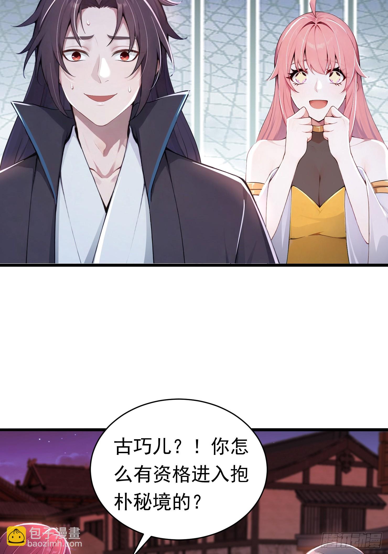 31话 师父是女帝的穷亲戚-第31话