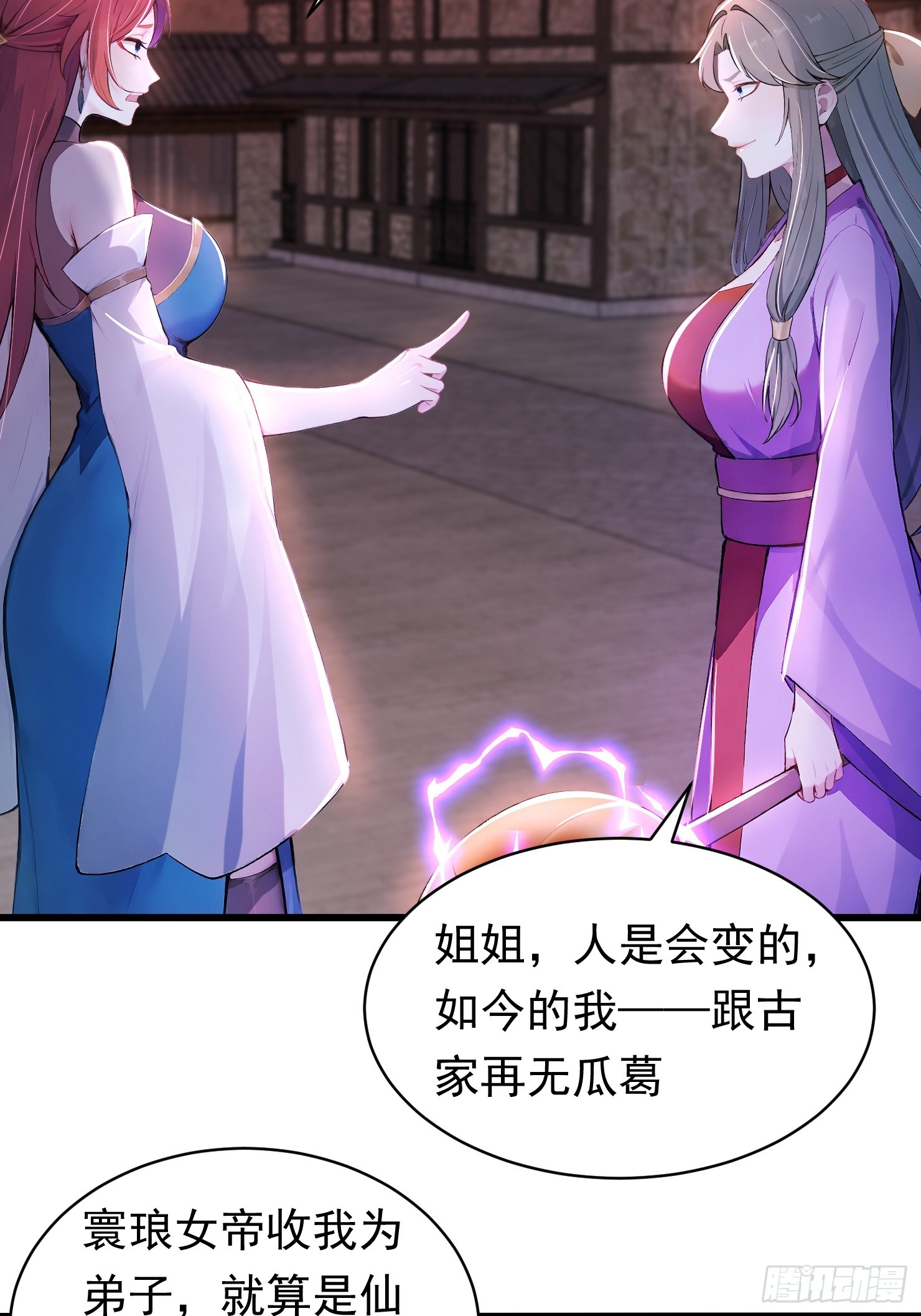 31话 师父是女帝的穷亲戚-第31话
