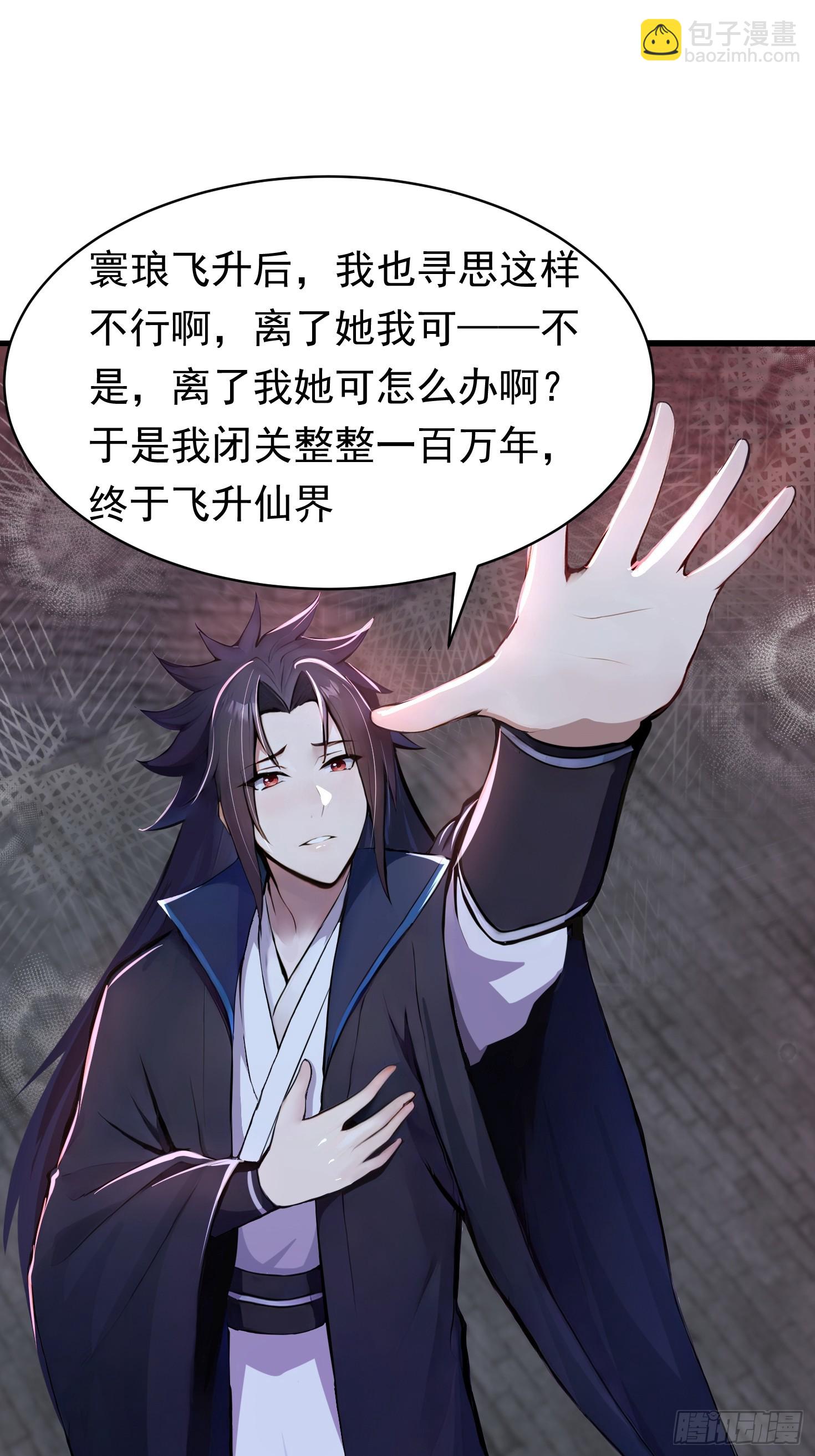 31话 师父是女帝的穷亲戚-第31话