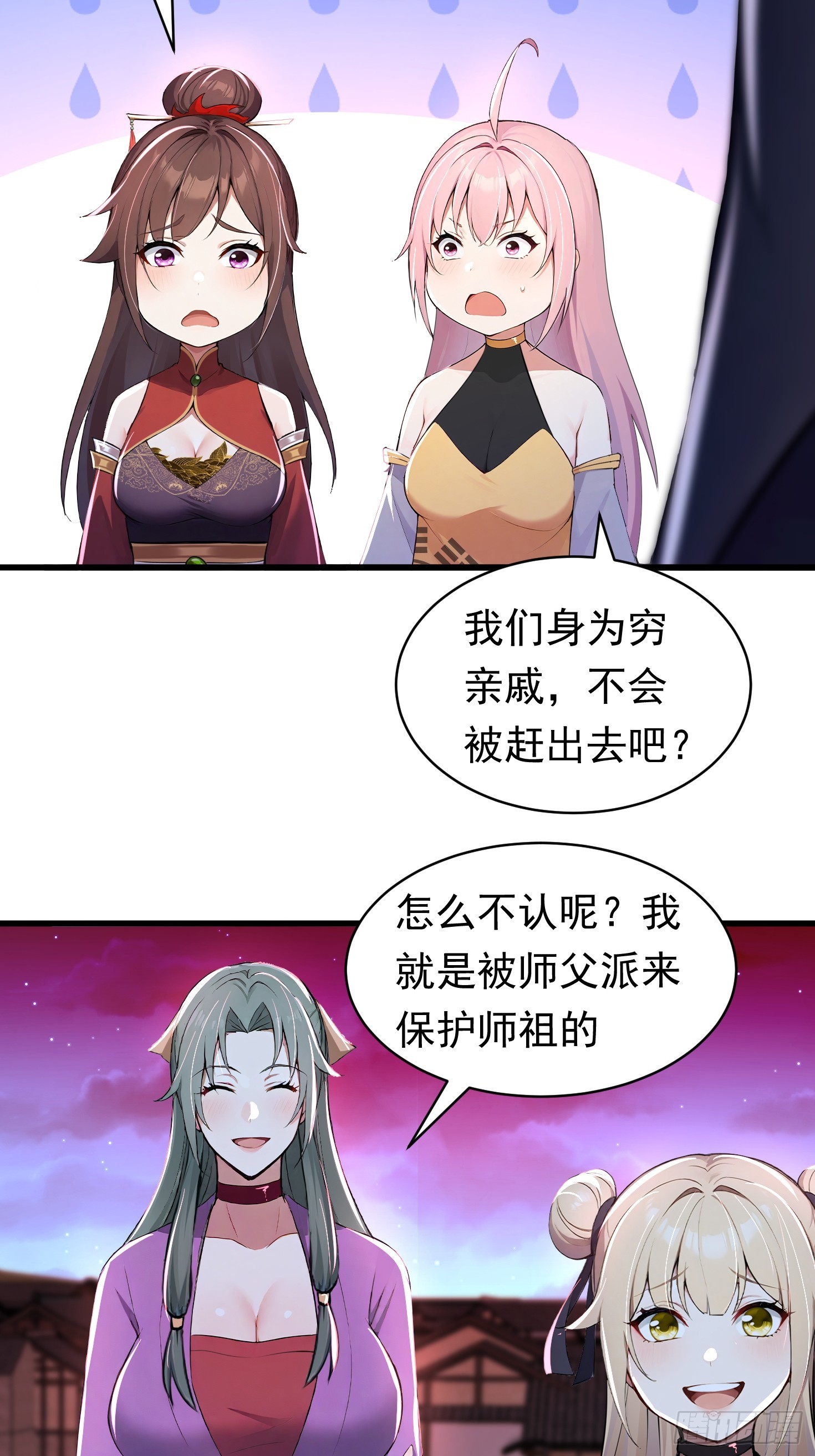 31话 师父是女帝的穷亲戚-第31话