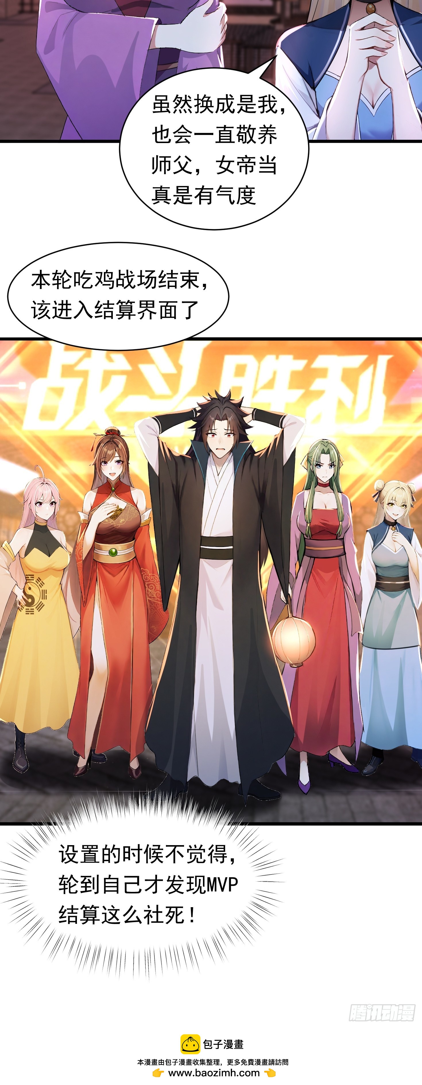 31话 师父是女帝的穷亲戚-第31话