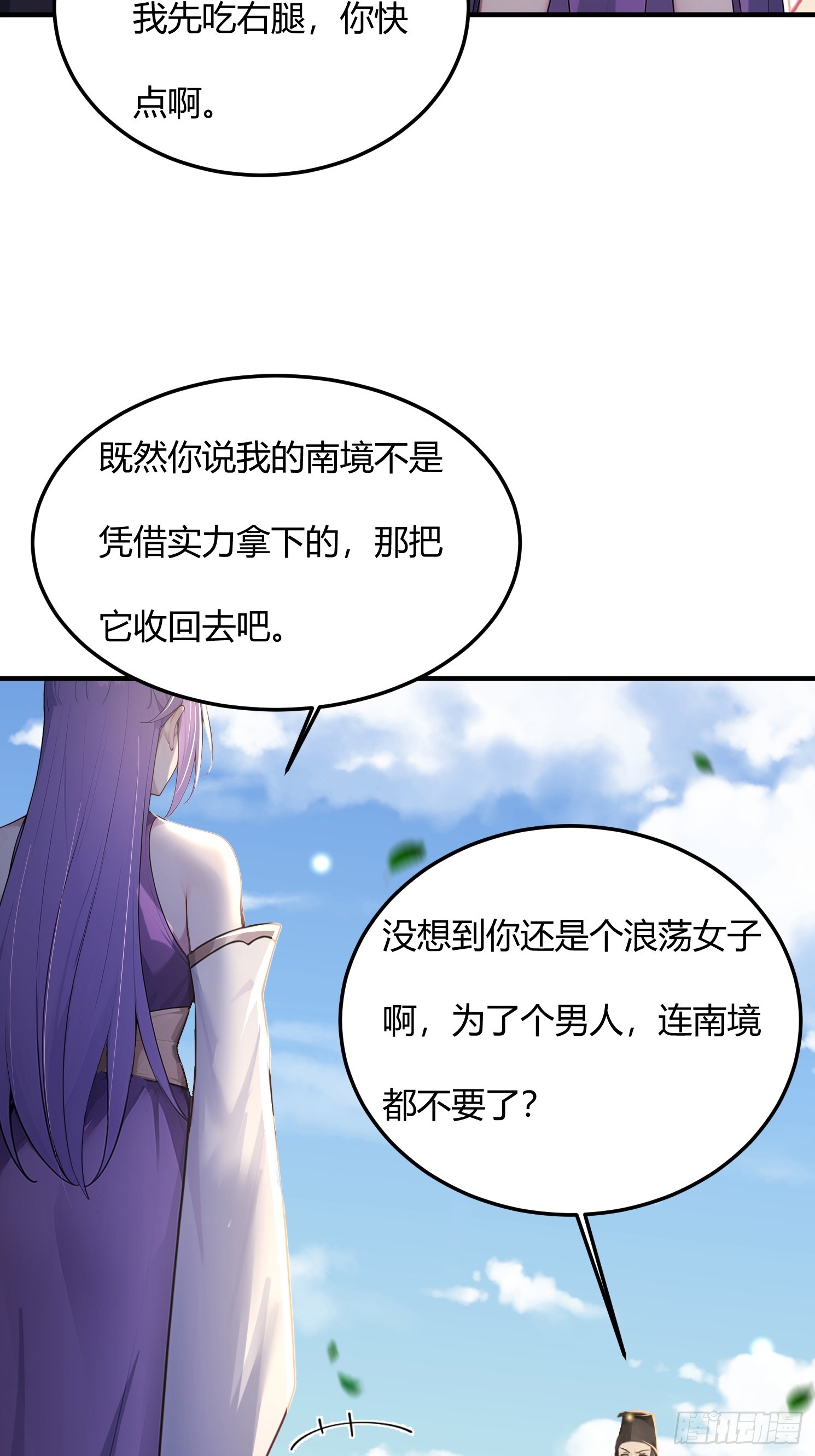33话 师父先吃-第33话