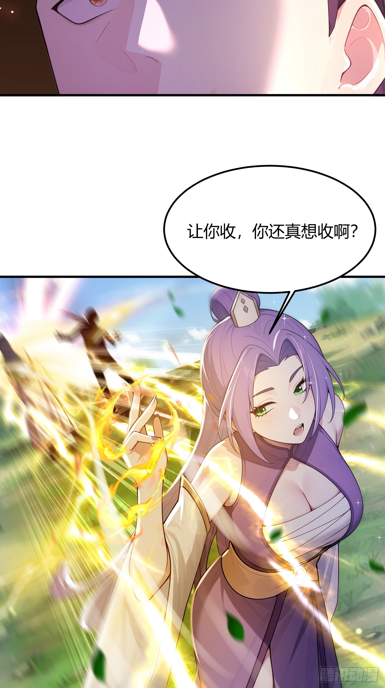33话 师父先吃-第33话