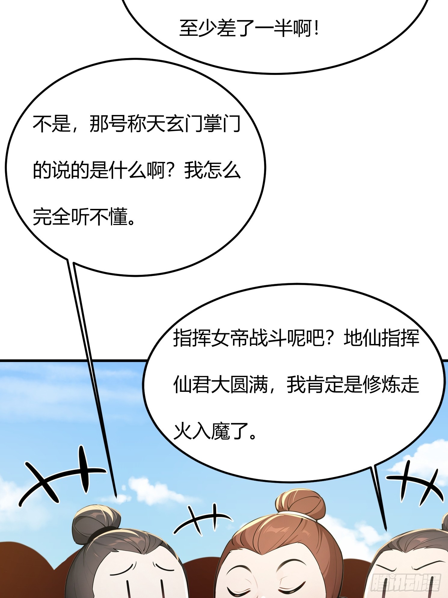 33话 师父先吃-第33话