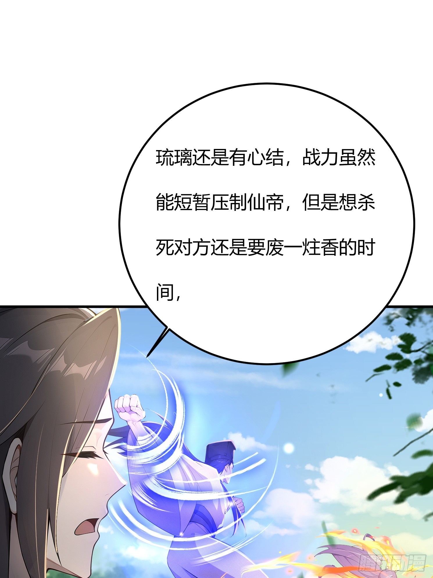 33话 师父先吃-第33话