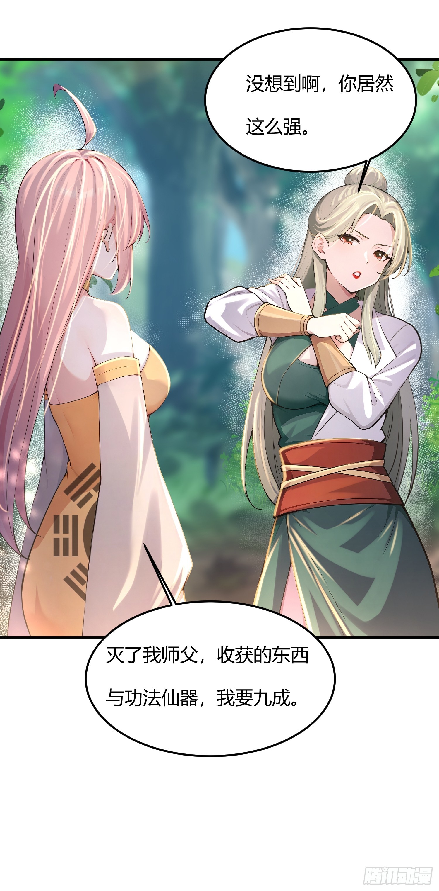 37话 徒弟杀师-第37话