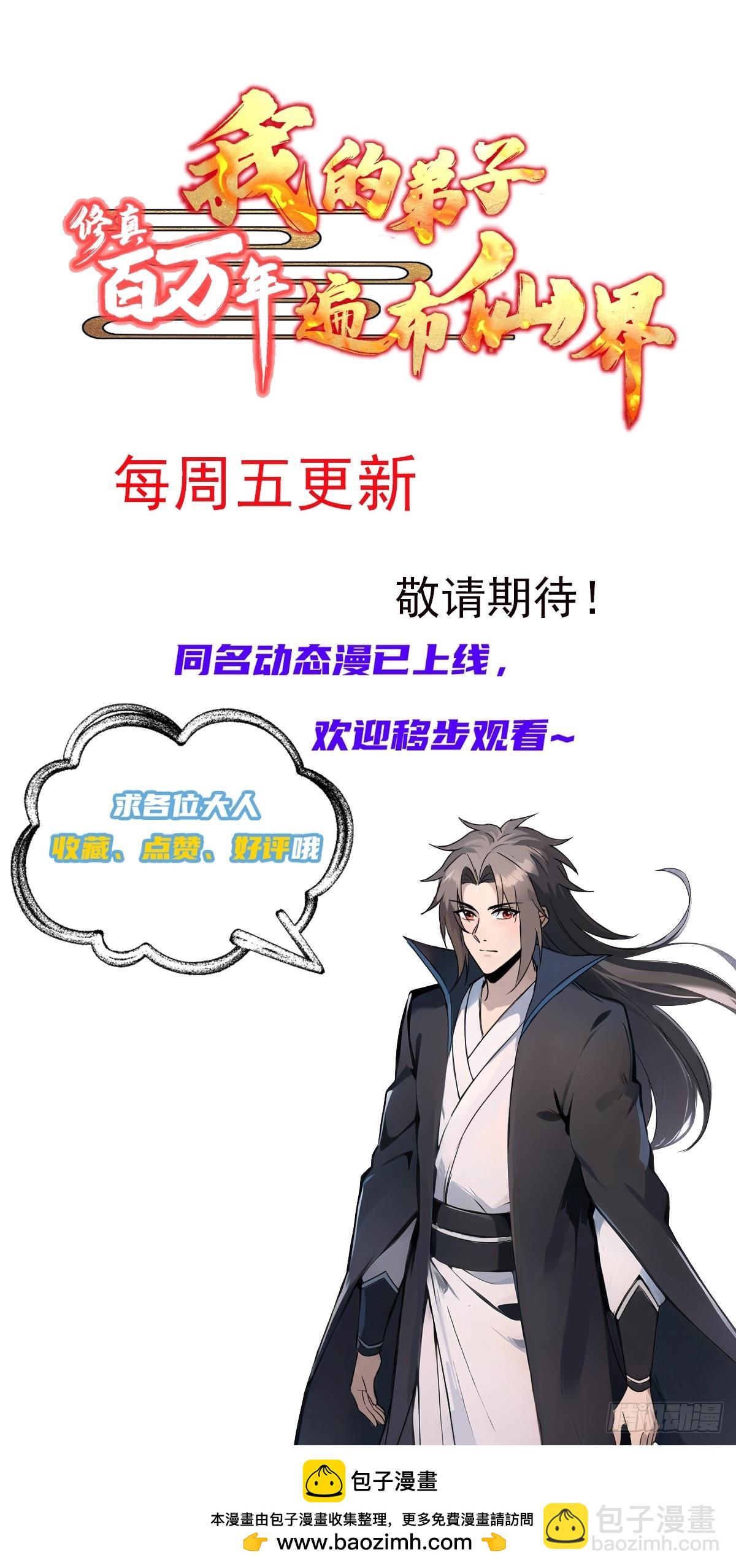 37话 徒弟杀师-第37话