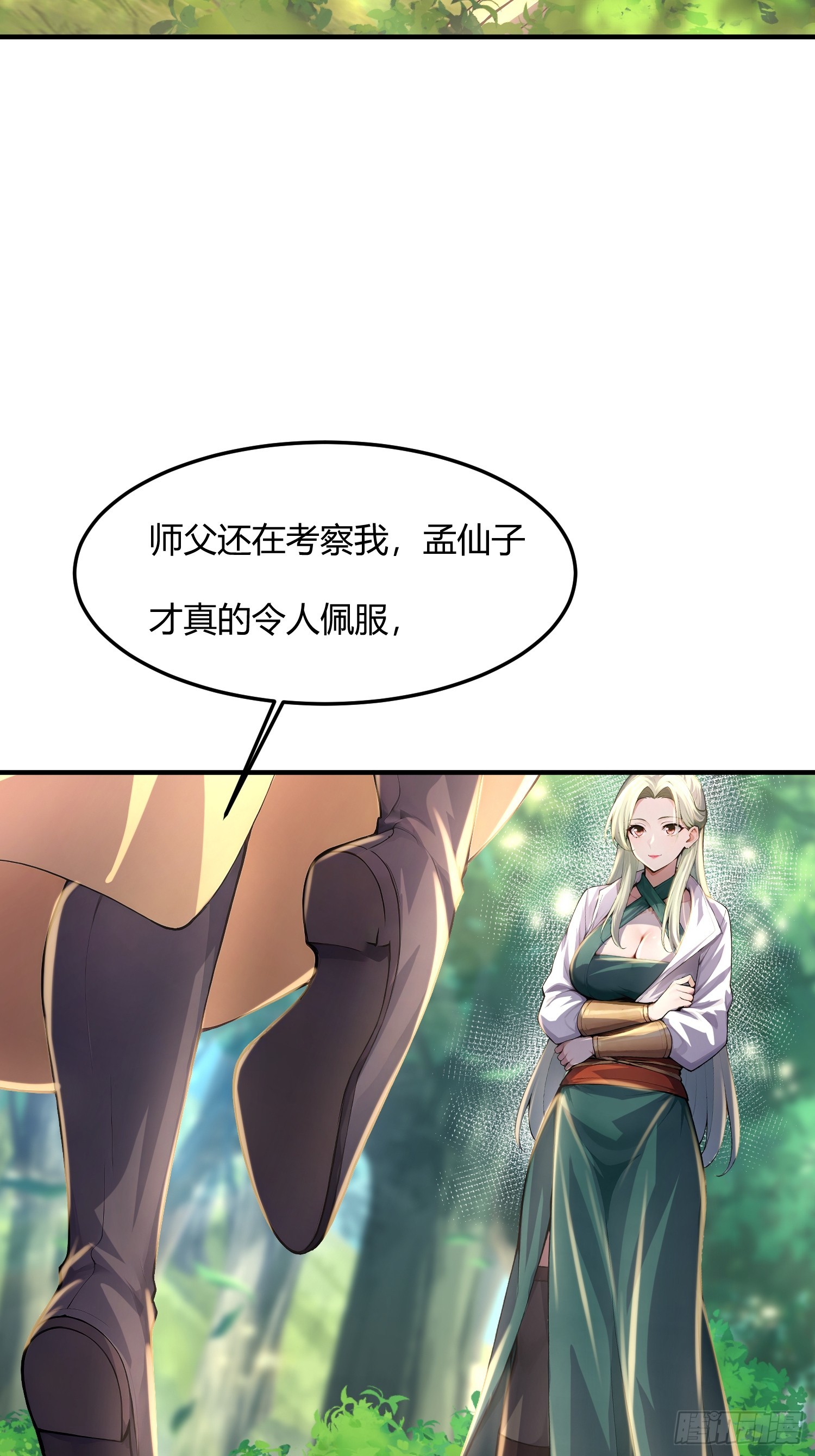 37话 徒弟杀师-第37话