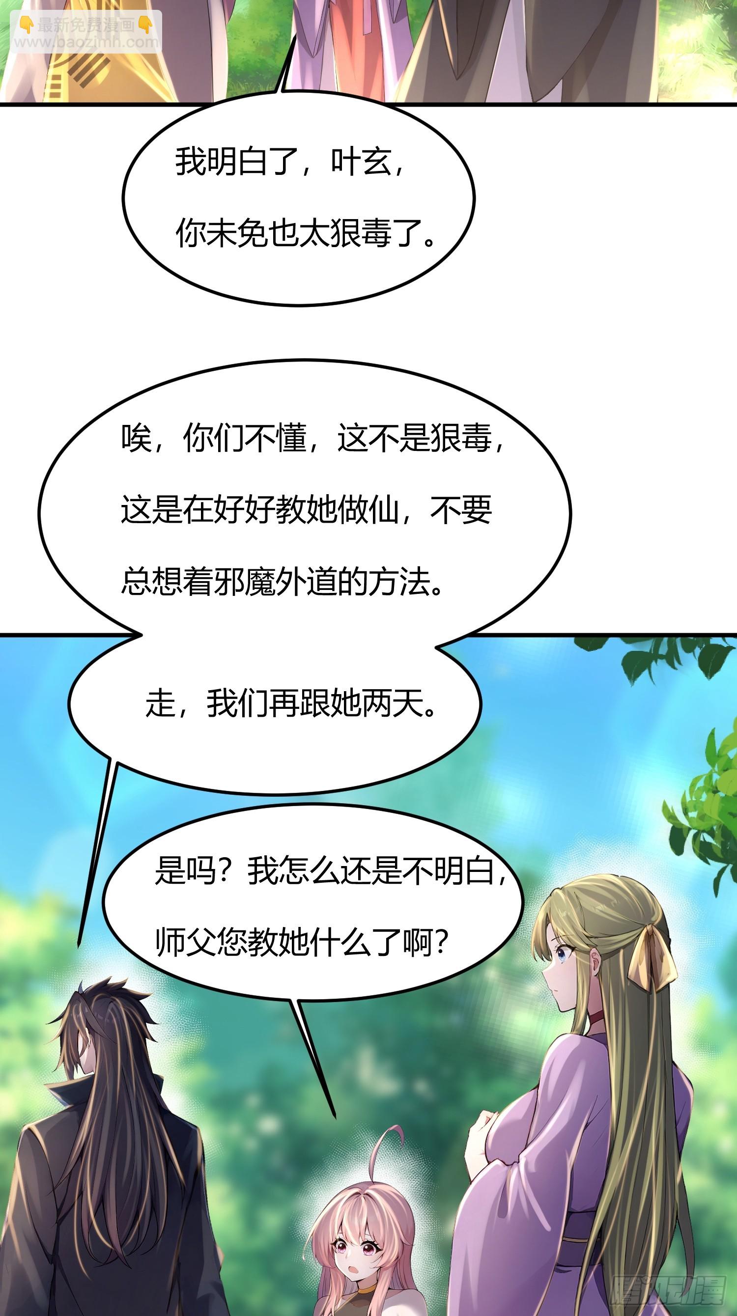 39话 教她送命-第39话