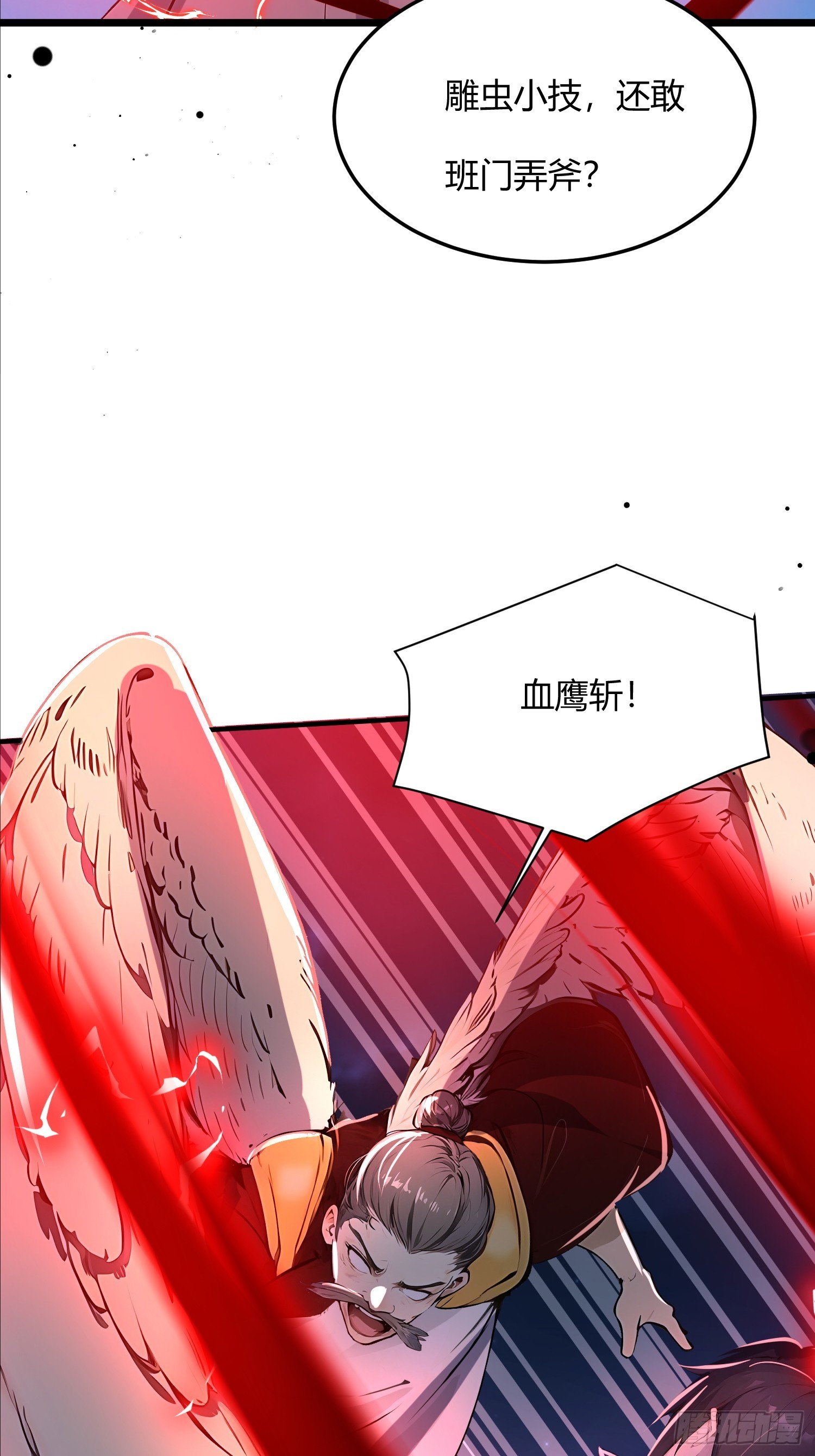 47话 长出翅膀就能打赢我吗-第47话