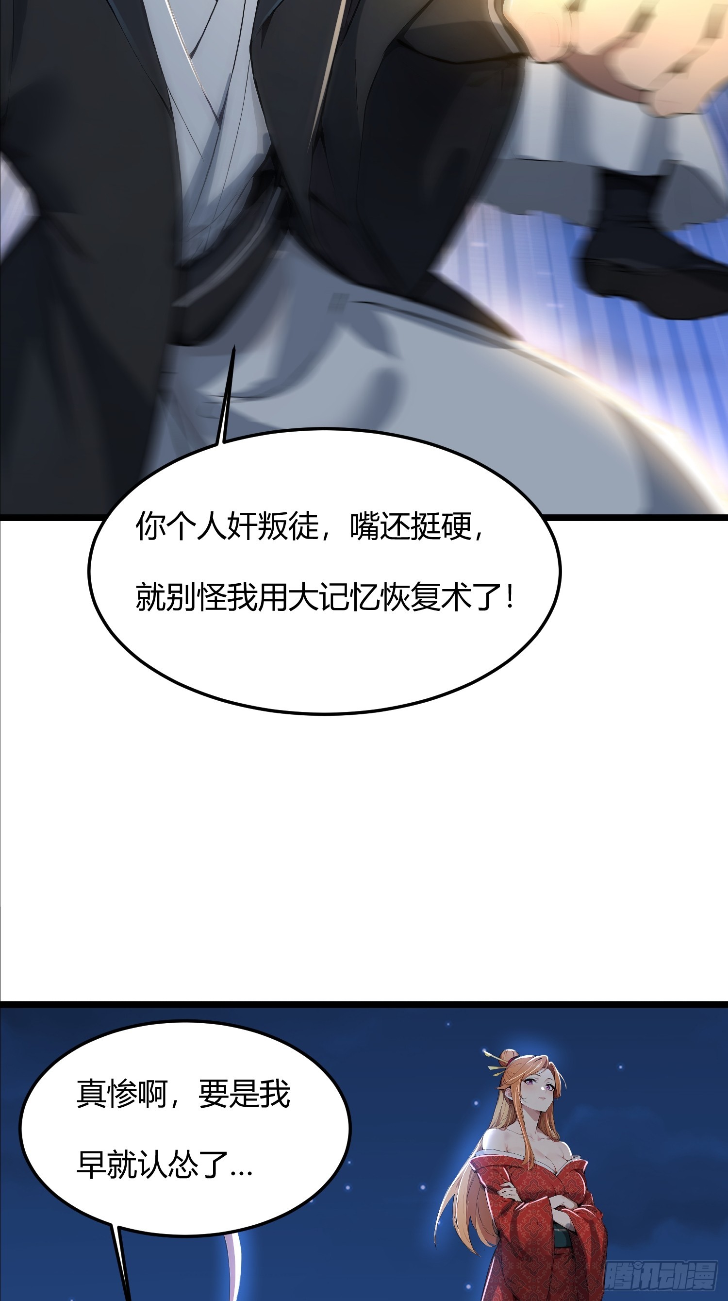47话 长出翅膀就能打赢我吗-第47话