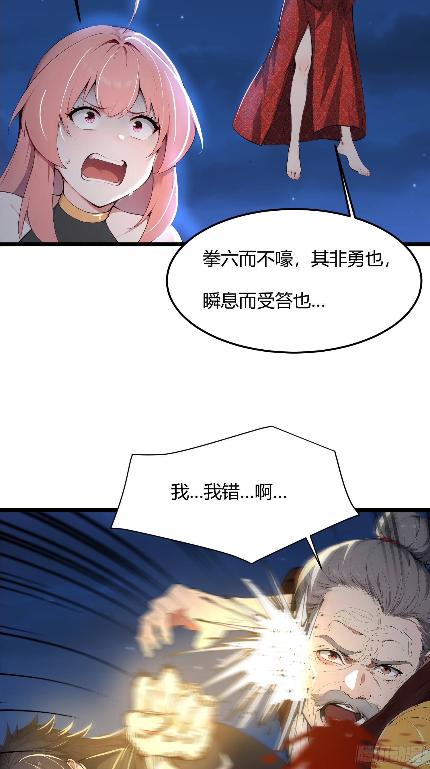 47话 长出翅膀就能打赢我吗-第47话