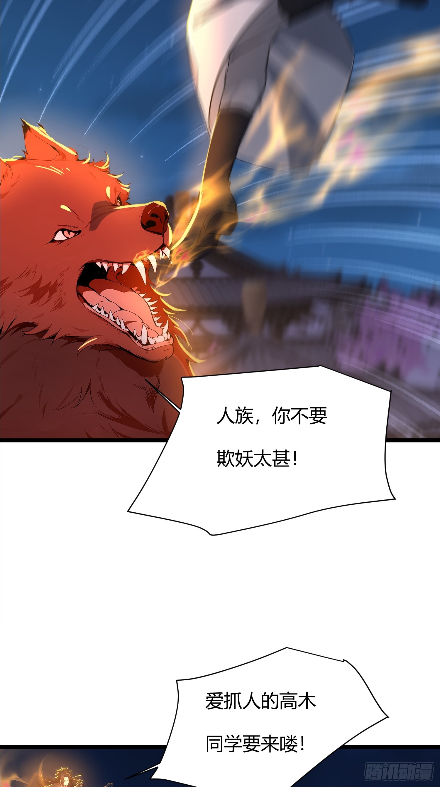 47话 长出翅膀就能打赢我吗-第47话