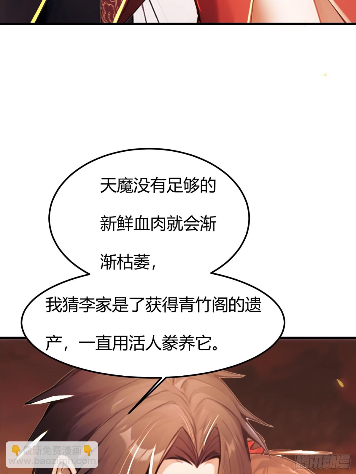 4话 天魔的身份-第5话