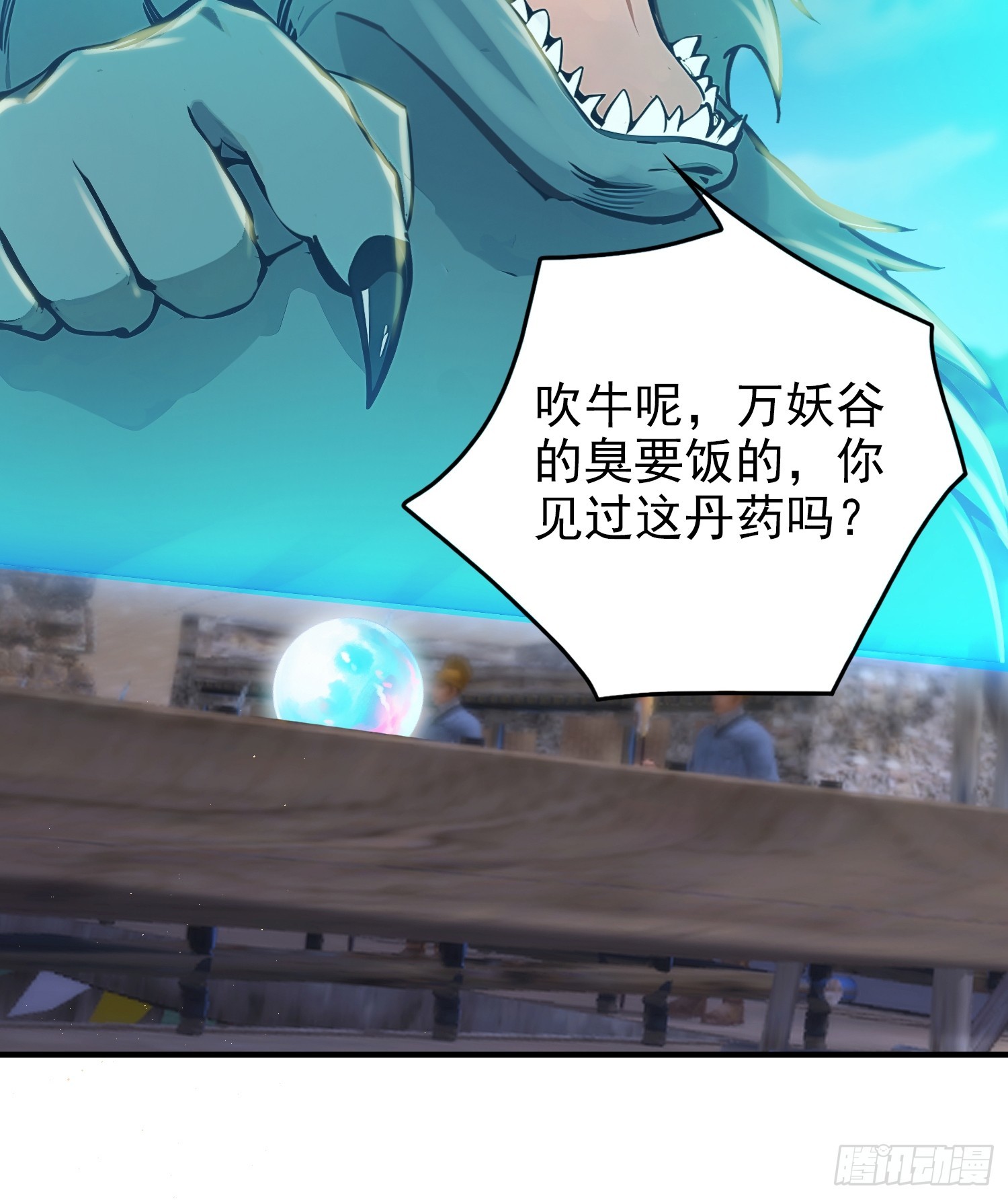 49话 万妖谷-第49话