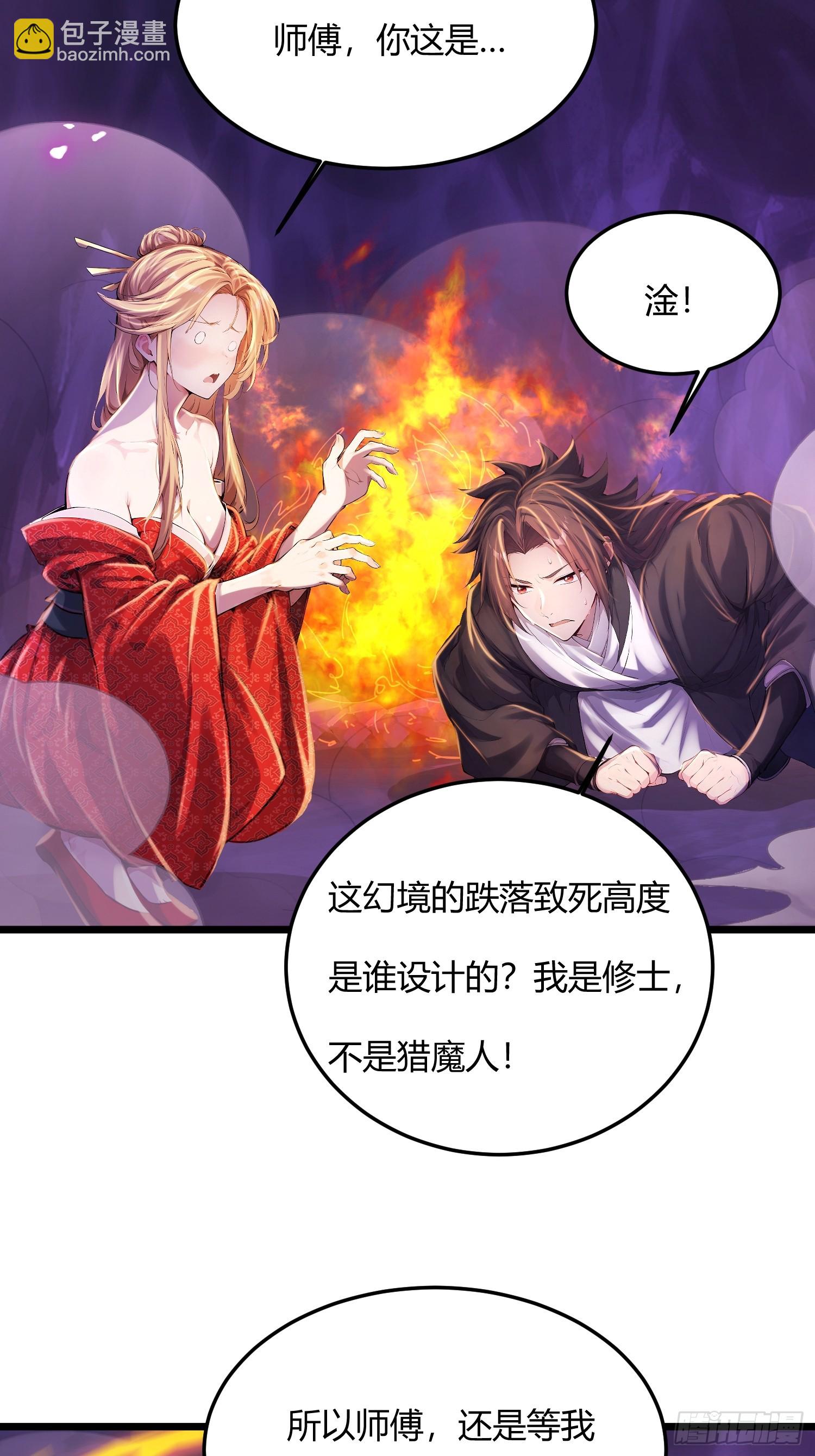 57话 进入幻境-第57话