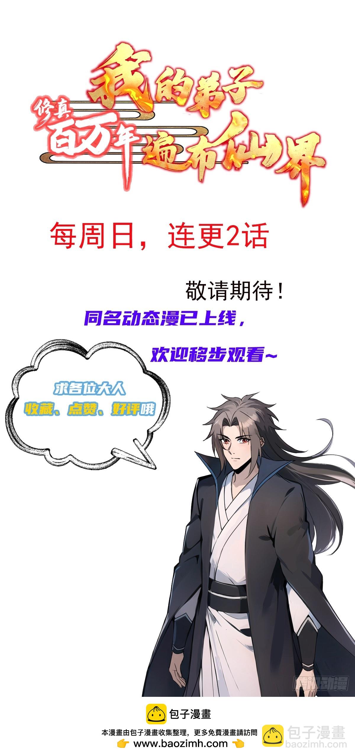 6话 徒弟好像不好糊弄-第7话