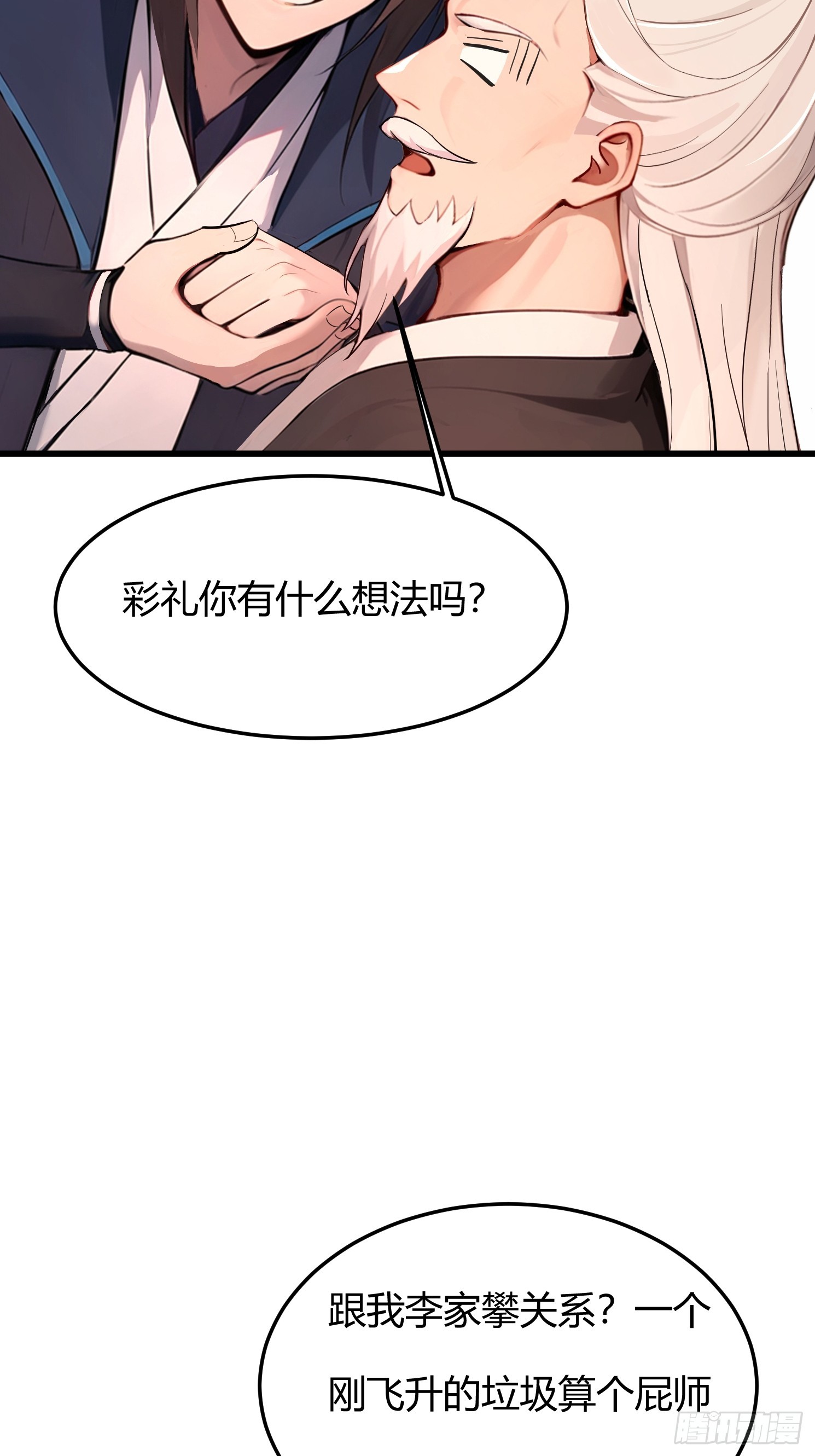 8话 好徒弟是会心疼师父的-第9话