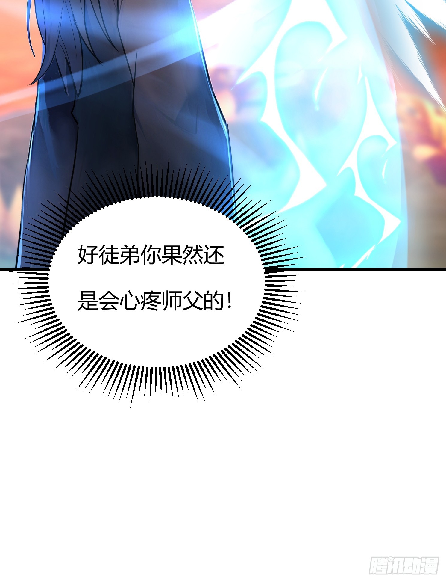 8话 好徒弟是会心疼师父的-第9话