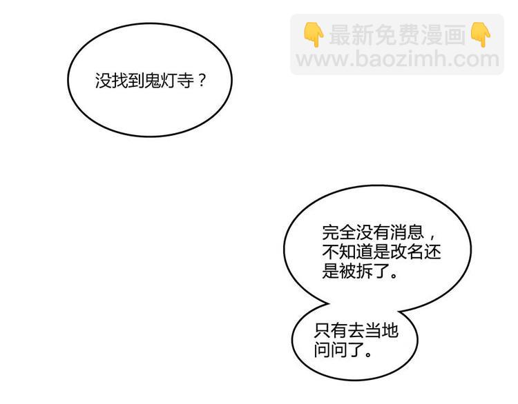 🍚修真聊天群 第11话 鬼灯寺与试探 第43页