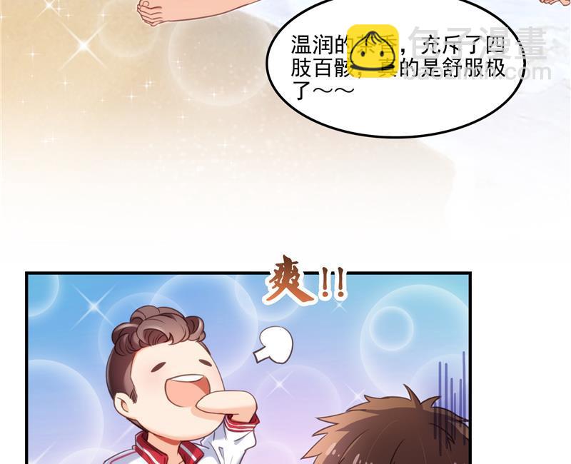 🍚修真聊天群 第97话  厨娘糖少主 第11页