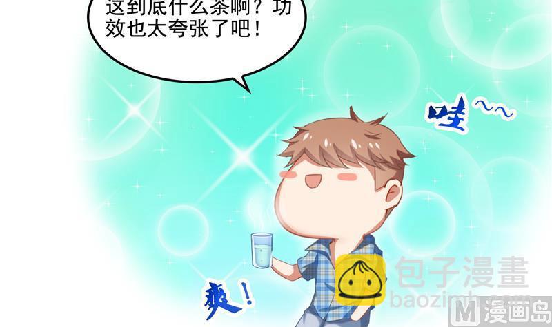 🍚修真聊天群 第97话  厨娘糖少主 第15页