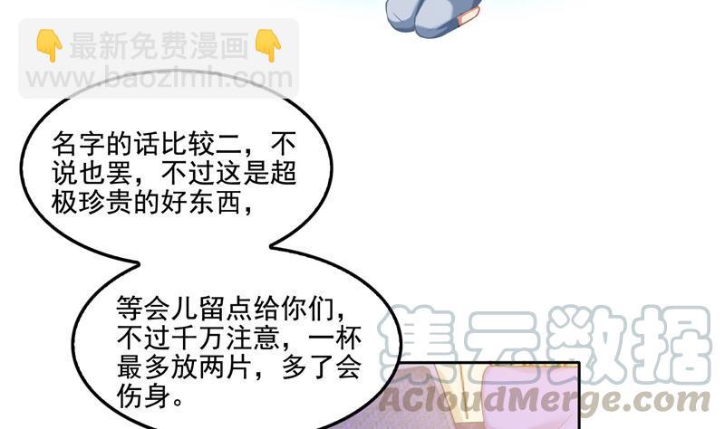 🍚修真聊天群 第97话  厨娘糖少主 第16页