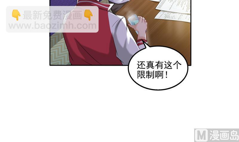 🍚修真聊天群 第97话  厨娘糖少主 第18页