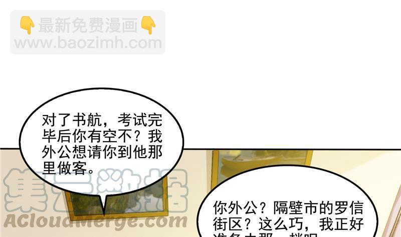 🍚修真聊天群 第97话  厨娘糖少主 第19页