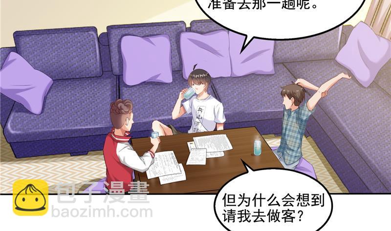 🍚修真聊天群 第97话  厨娘糖少主 第20页