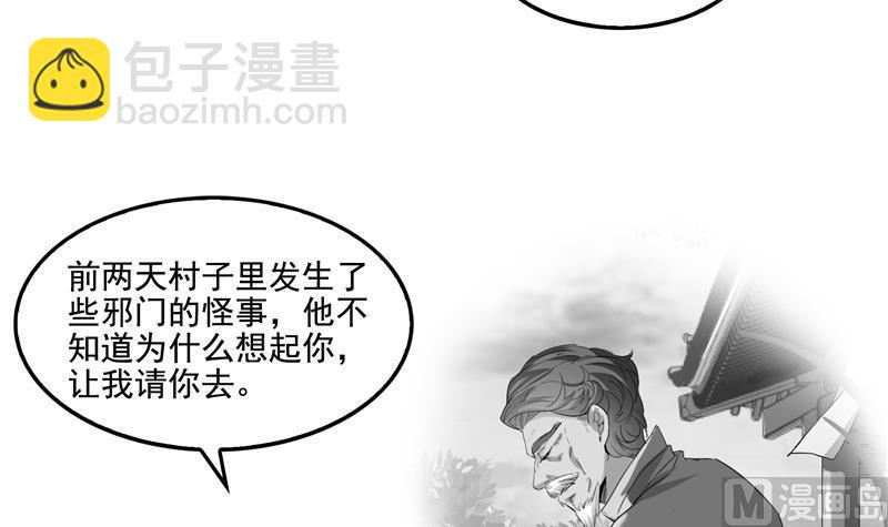 🍚修真聊天群 第97话  厨娘糖少主 第21页