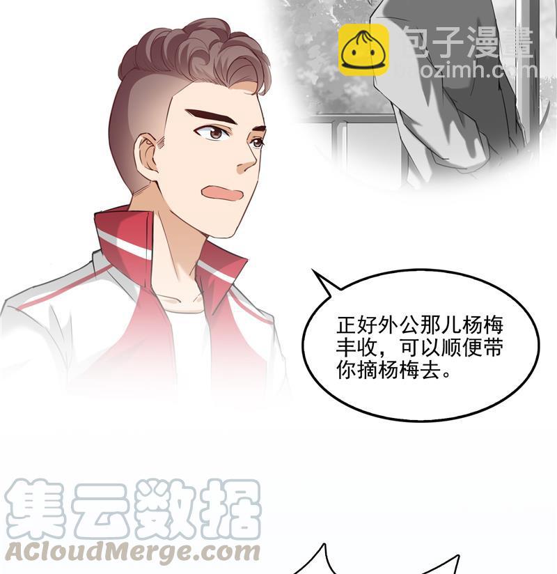 🍚修真聊天群 第97话  厨娘糖少主 第22页