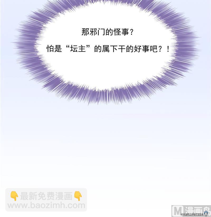 🍚修真聊天群 第97话  厨娘糖少主 第24页