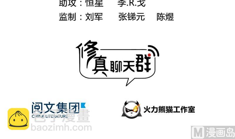 🍚修真聊天群 第97话  厨娘糖少主 第27页