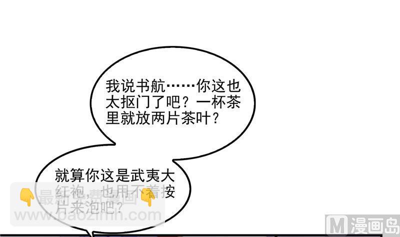 🍚修真聊天群 第97话  厨娘糖少主 第3页
