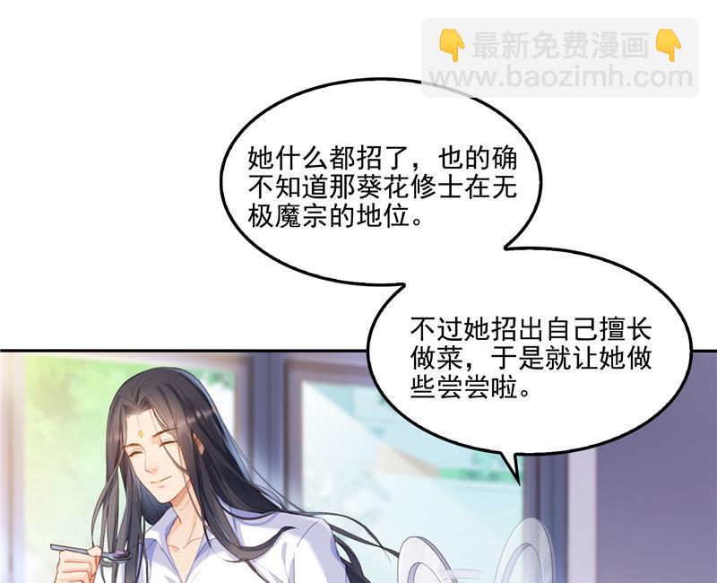 🍚修真聊天群 第97话  厨娘糖少主 第35页