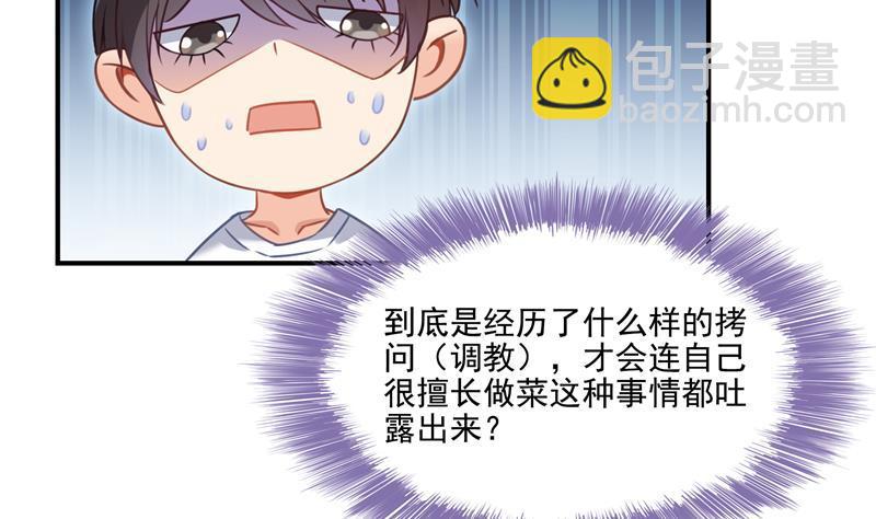 🍚修真聊天群 第97话  厨娘糖少主 第38页