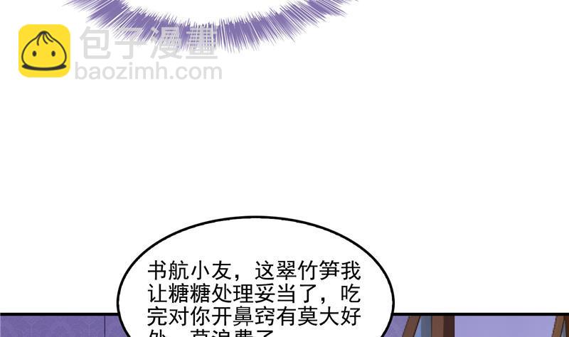 🍚修真聊天群 第97话  厨娘糖少主 第41页