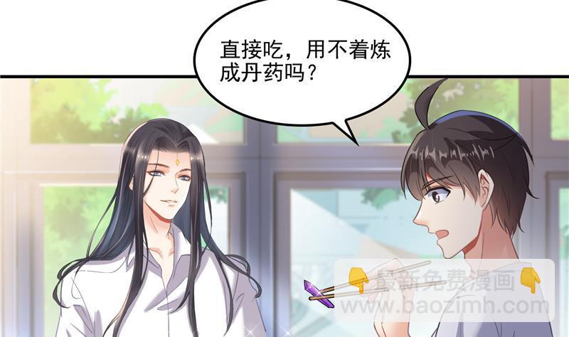 🍚修真聊天群 第97话  厨娘糖少主 第44页