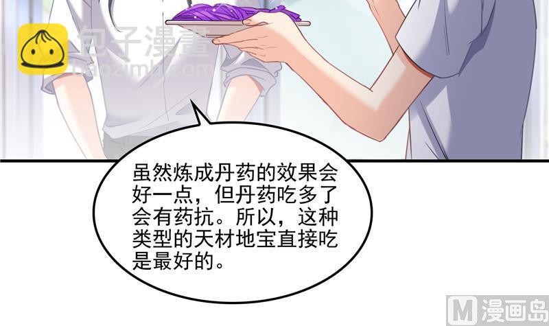 🍚修真聊天群 第97话  厨娘糖少主 第45页