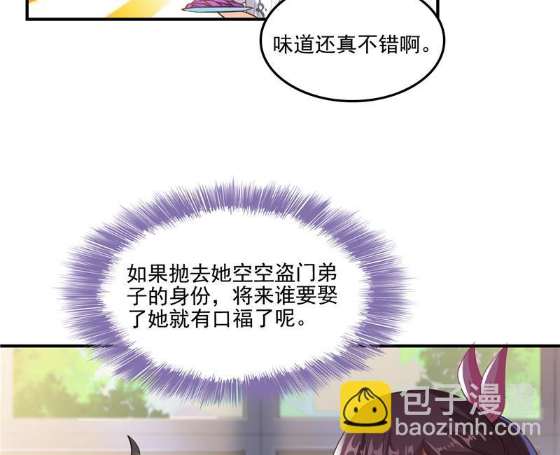 🍚修真聊天群 第97话  厨娘糖少主 第47页