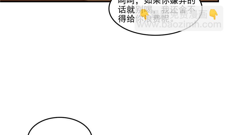 🍚修真聊天群 第97话  厨娘糖少主 第5页