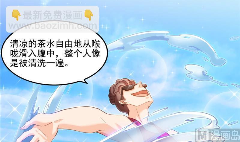 🍚修真聊天群 第97话  厨娘糖少主 第9页