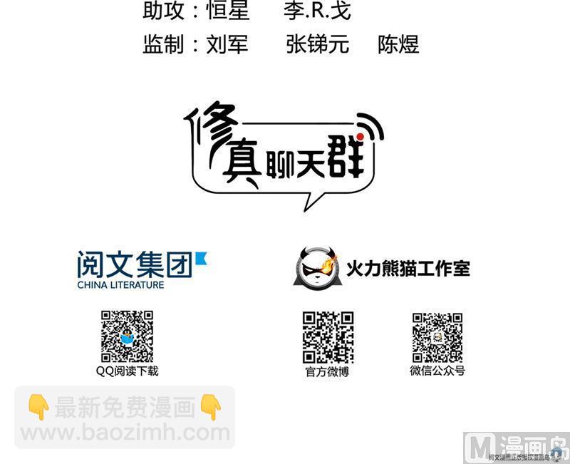 🍚修真聊天群 第99话 我穿越了？ 第12页