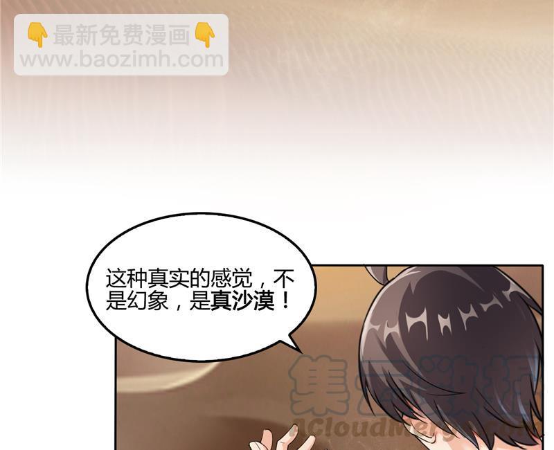 🍚修真聊天群 第99话 我穿越了？ 第22页
